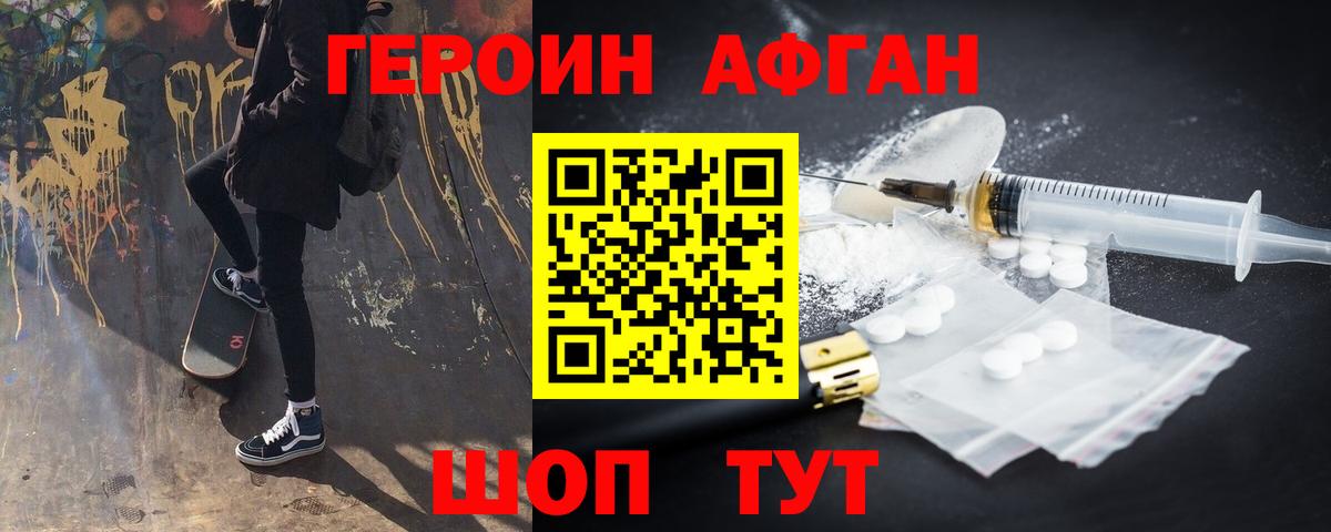Героин Heroin  Вход с VPN  Владимир 