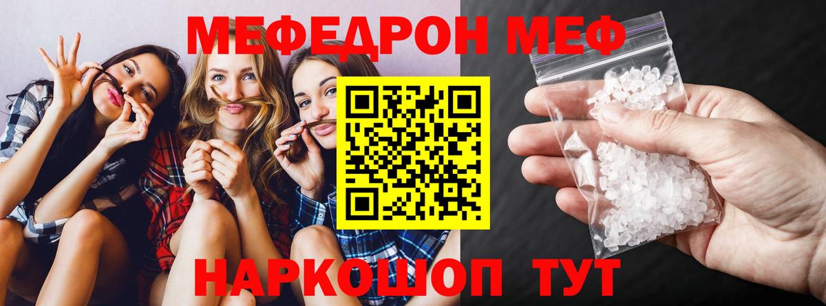 Мефедрон кристаллы Владимир