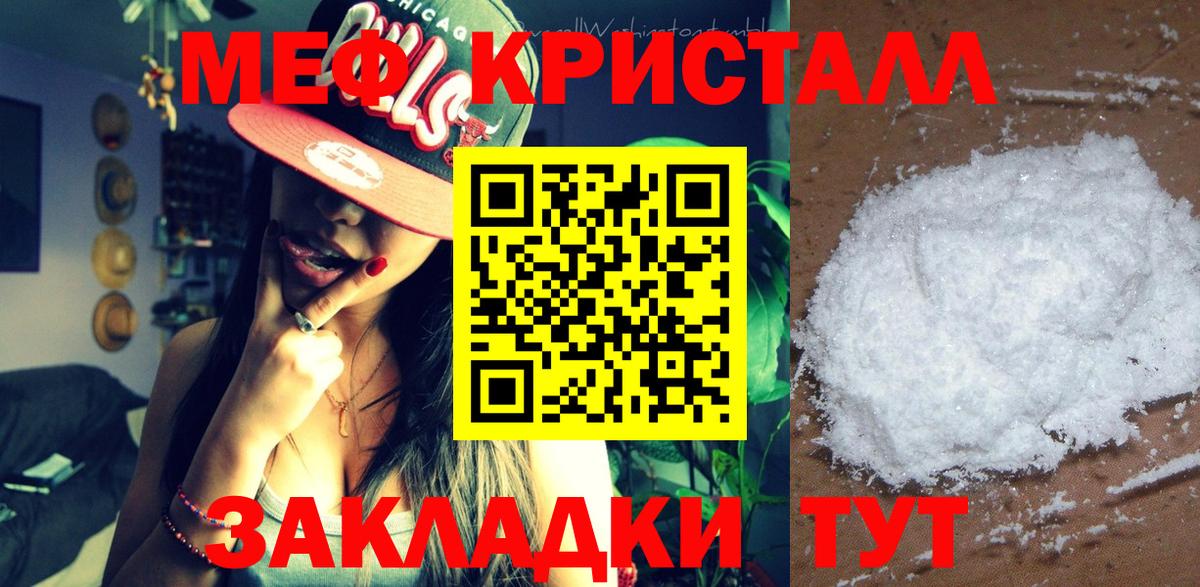 МЕФ мука  МЕФ кристаллы  Мефедрон  Владимир  купить наркоту  Вход с VPN 