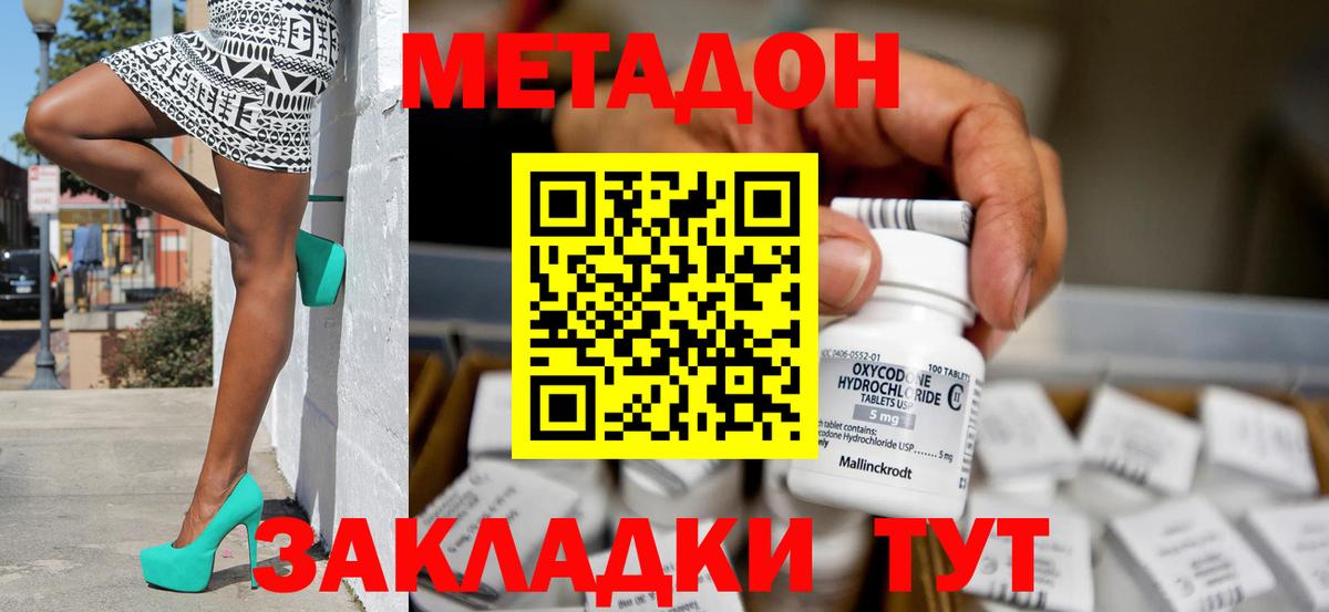 МЕТАДОН methadone  Метадон VHQ  Вход с VPN  Владимир 