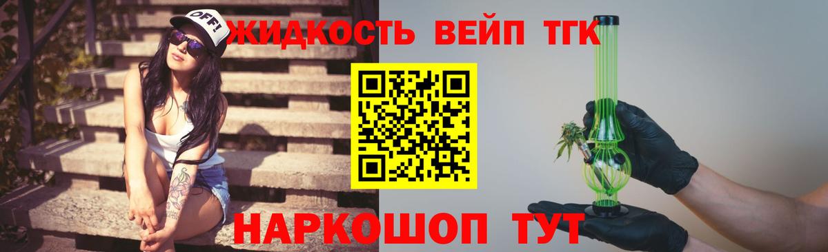 ТГК вейп с тгк Владимир